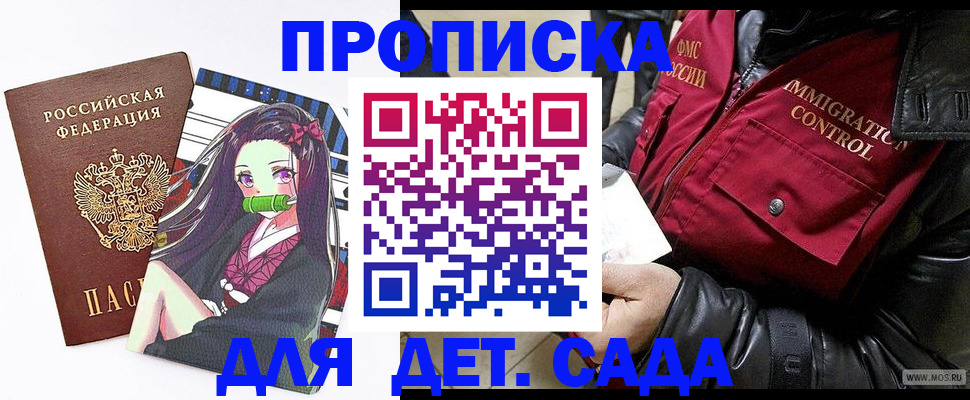 прописка 2025 в Шебекино