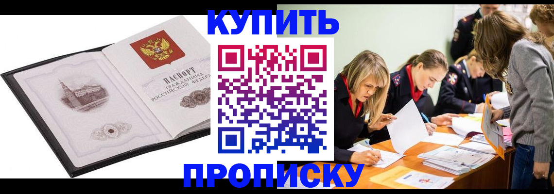 временная регистрация недорого в Шебекино