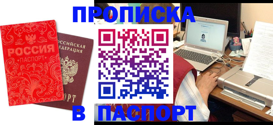 временная прописка в Шебекино