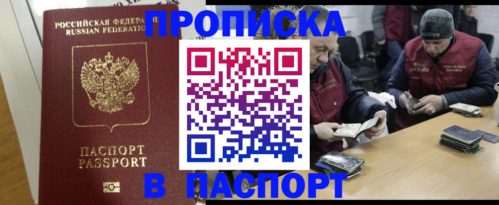 прописка для кредита в Шебекино