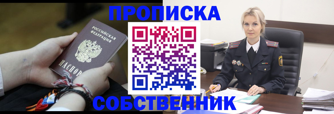 временная прописка в Шебекино