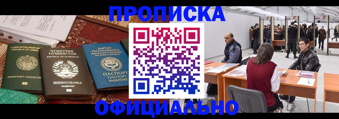 прописка в квартире в Шебекино