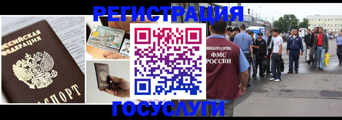 временная регистрация госуслуги в Шебекино