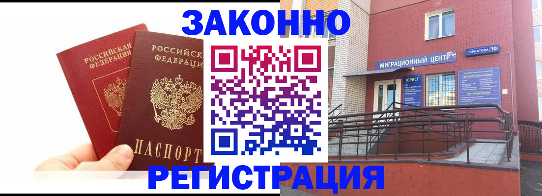 временная регистрация гарантия в Шебекино